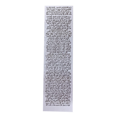 حرز کامل امام جواد (ع) روی کاغذ