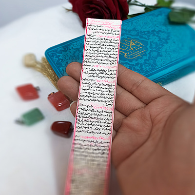 حرز چهارده معصوم روی پوست